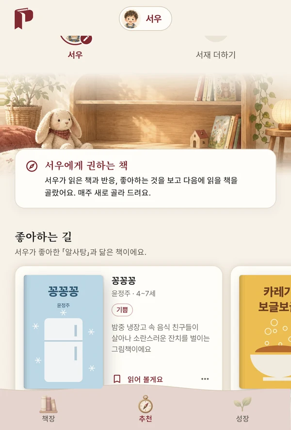 키즈 추천 — 좋아하는 길